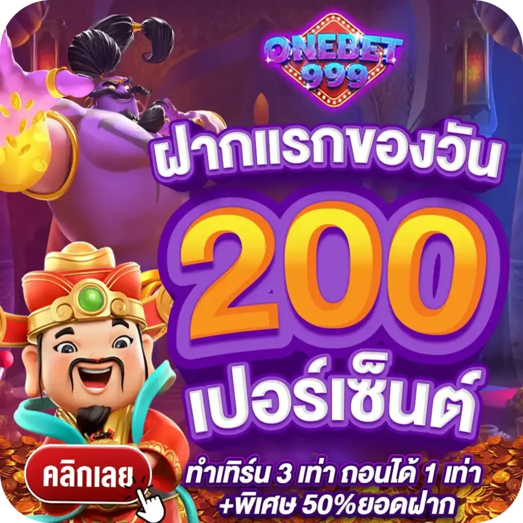 โปรโมชั่น
