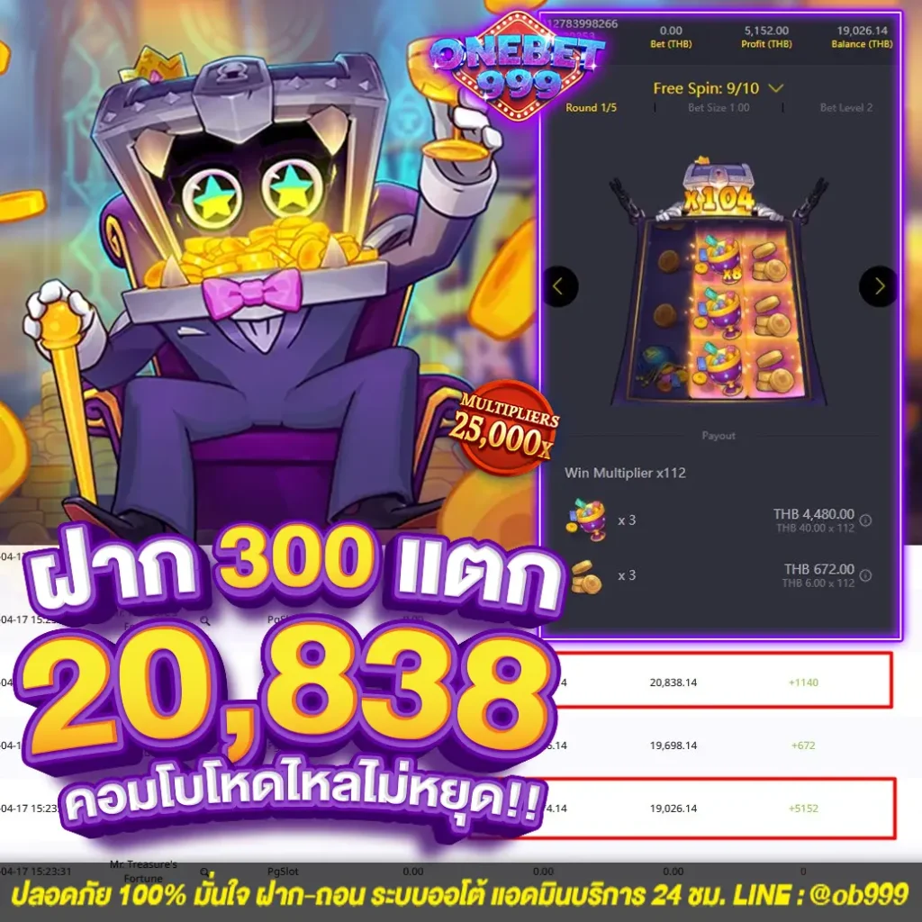 รีวิวเกม onebet999