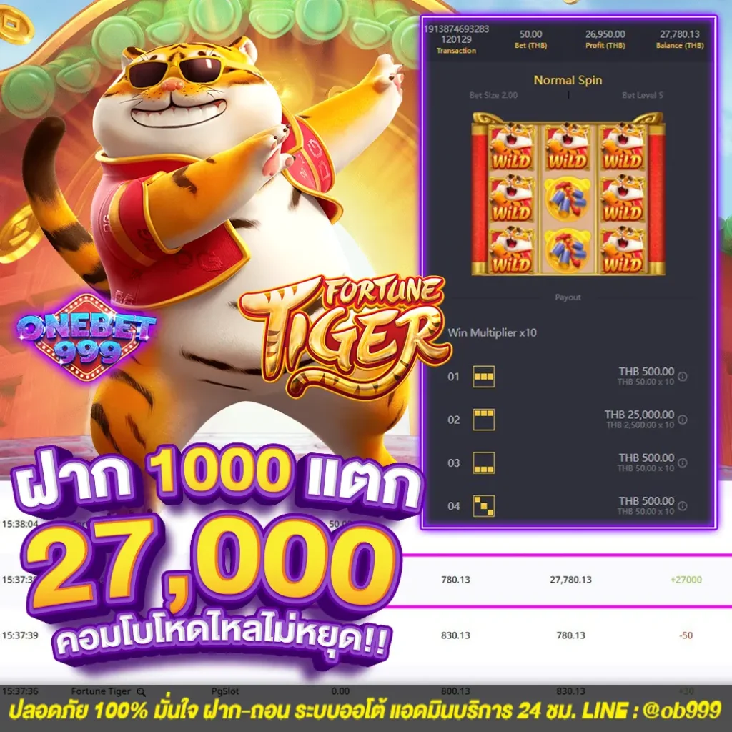 รีวิวเกม onebet999