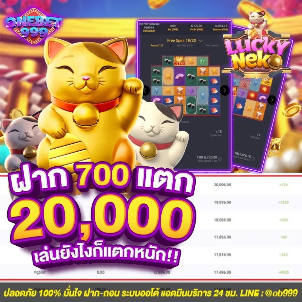 รีวิวเกม onebet999
