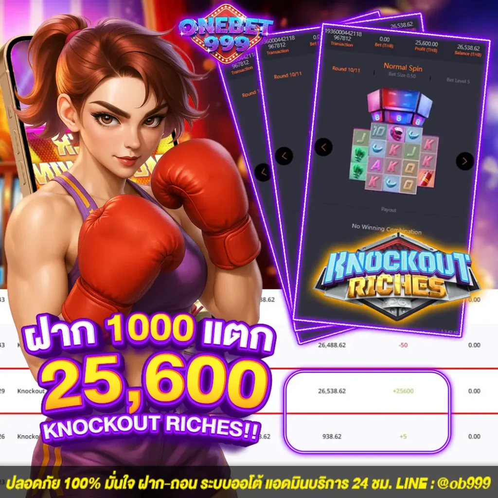 รีวิวเกม onebet999