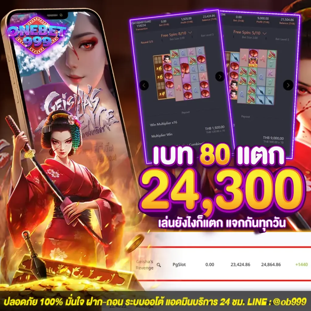 รีวิวเกม onebet999