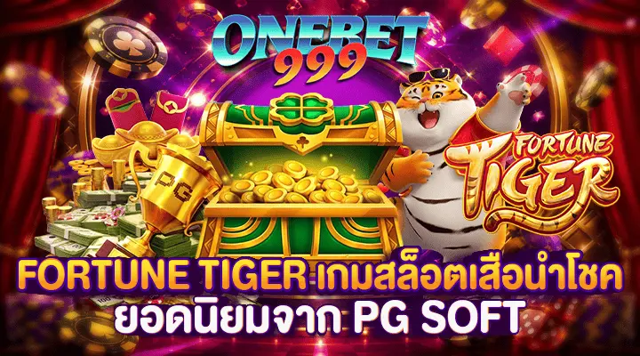 fortune tiger