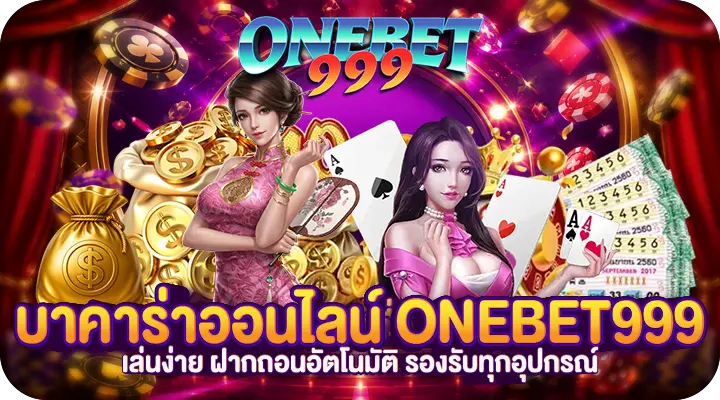 บาคาร่าออนไลน์