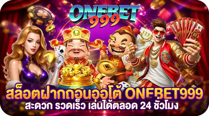 สล็อตฝากถอนออโต้