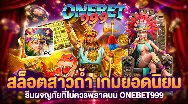 สล็อตสาวถ้ำ