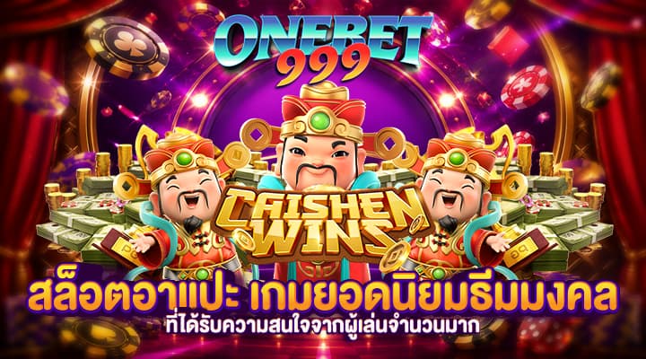 สล็อตอาแปะ