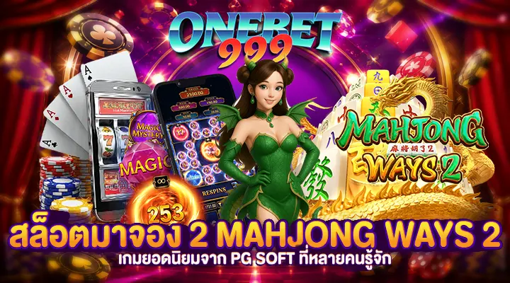 สล็อตมาจอง 2