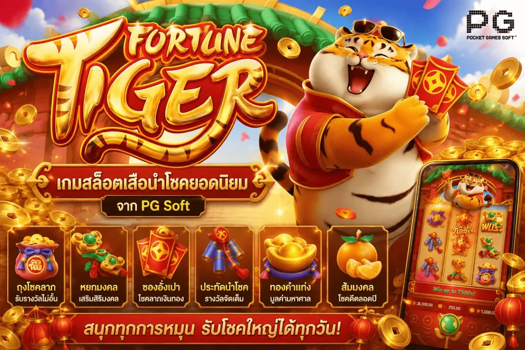 fortune tiger