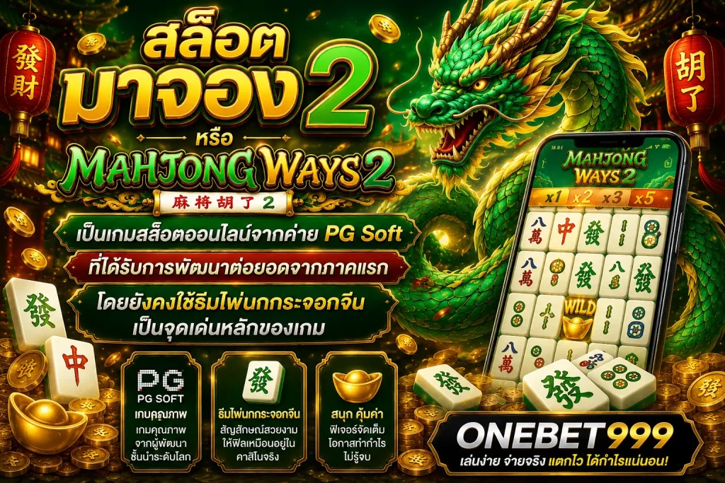 สล็อตมาจอง 2