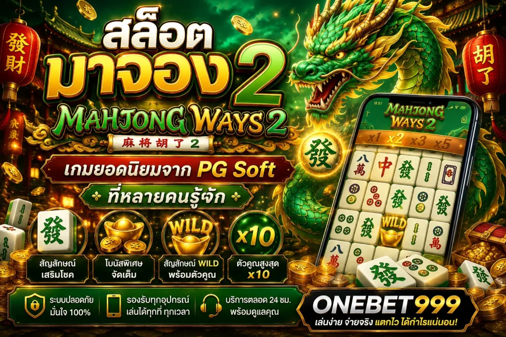 สล็อตมาจอง 2