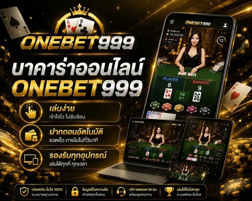 บาคาร่าออนไลน์