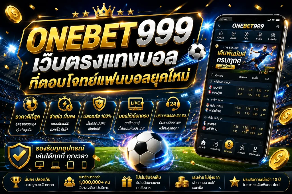 แทงบอลสเต็ป