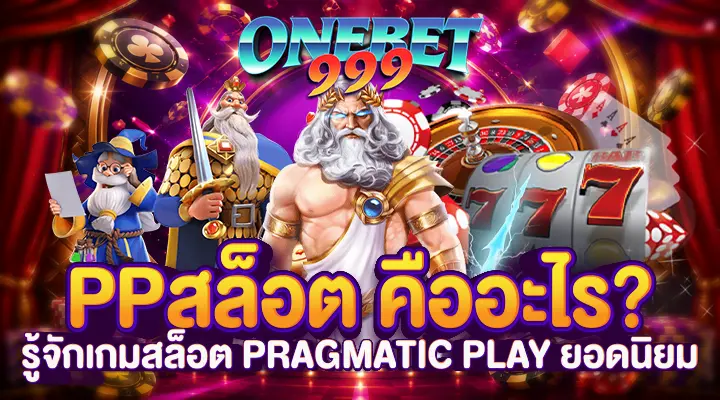 ppสล็อต