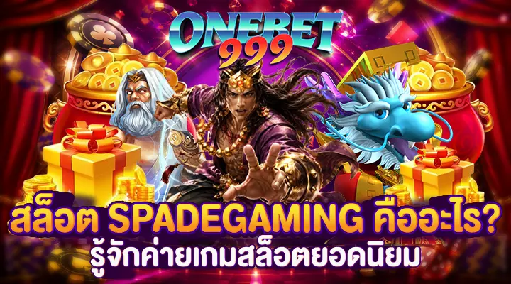 สล็อต Spadegaming