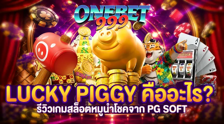 Lucky Piggy