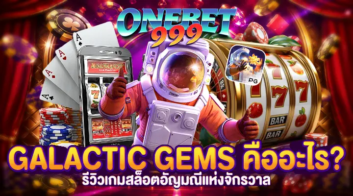 Galactic Gems