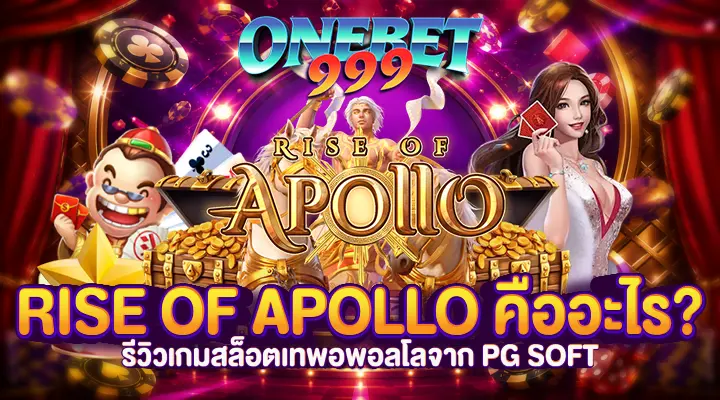 Rise of Apollo