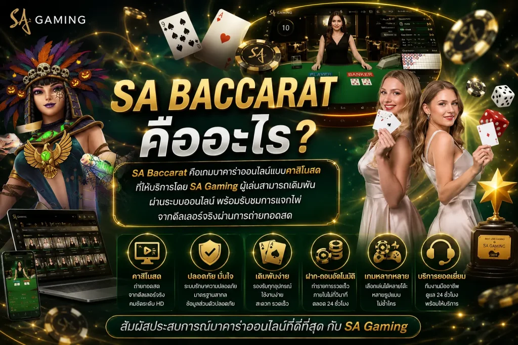SA Baccarat