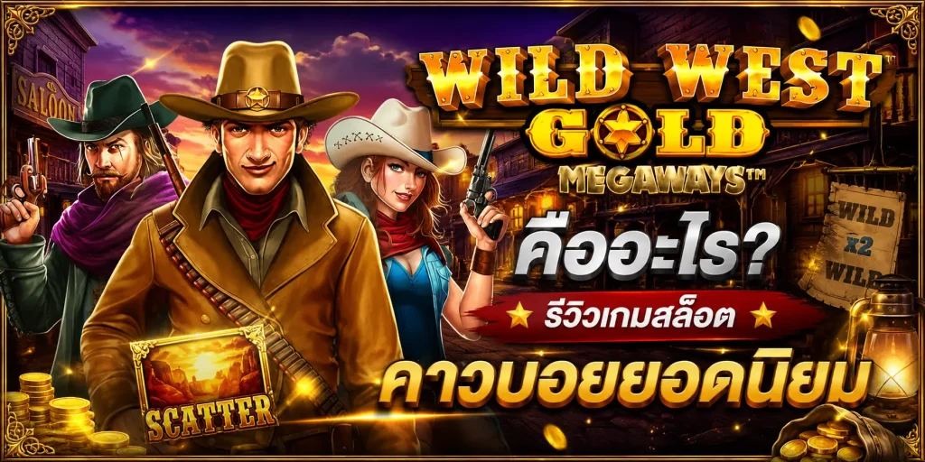 Wild West Gold