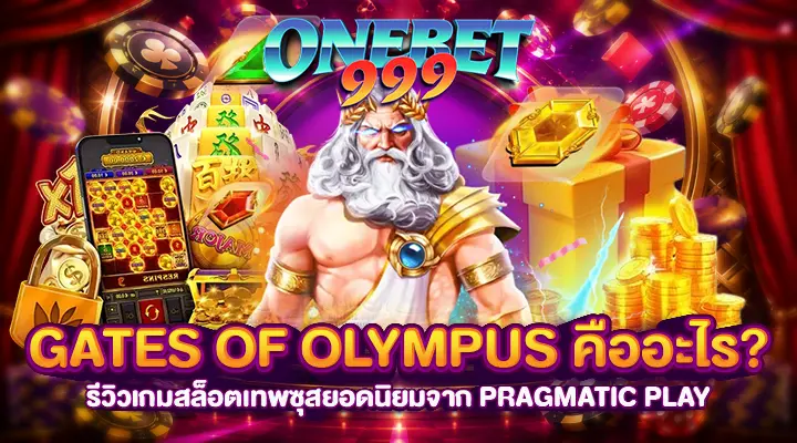 Gates of Olympus