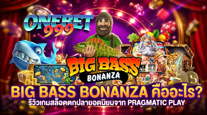 Big Bass Bonanza