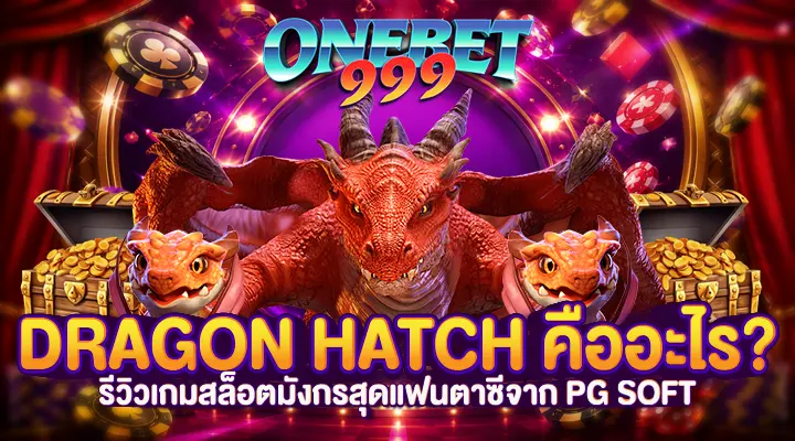 dragon-hatch