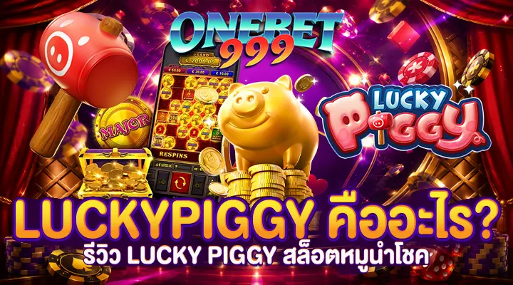 luckypiggy