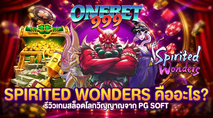 Spirited Wonders