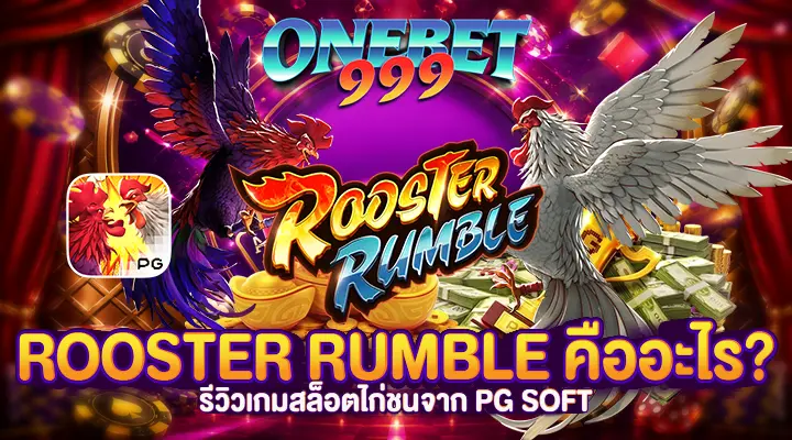 Rooster Rumble