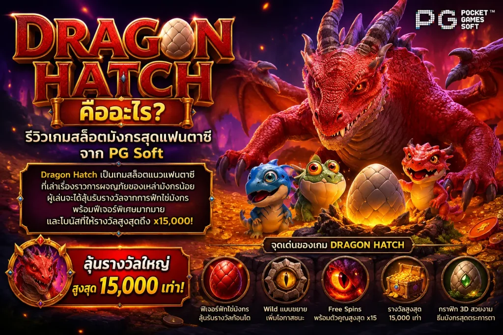 dragon-hatch