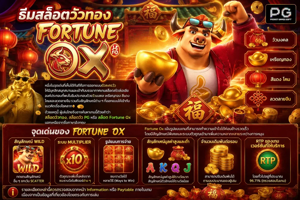 Fortune Ox