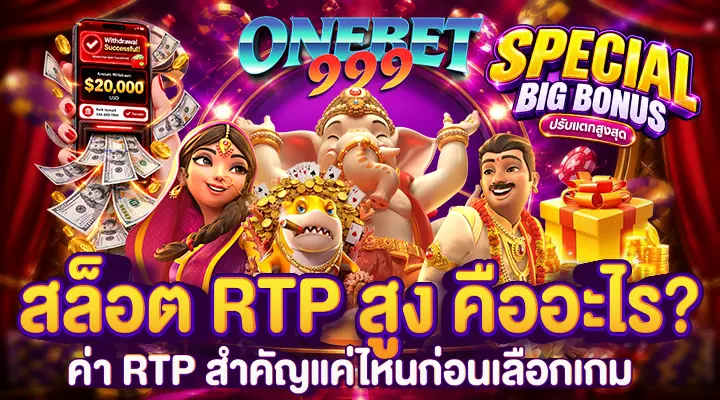 สล็อต RTP สูง
