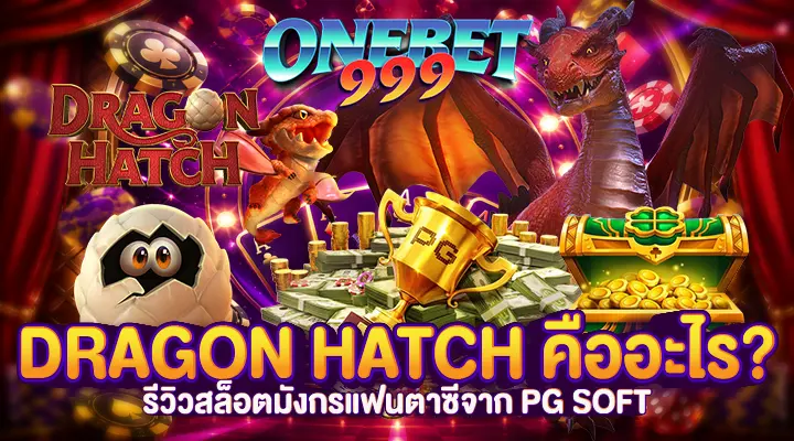 Dragon Hatch