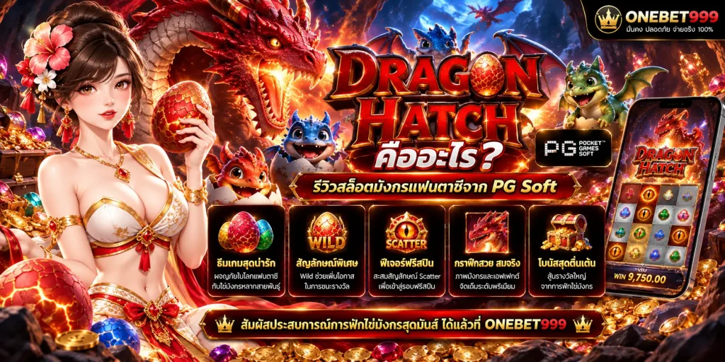 Dragon Hatch