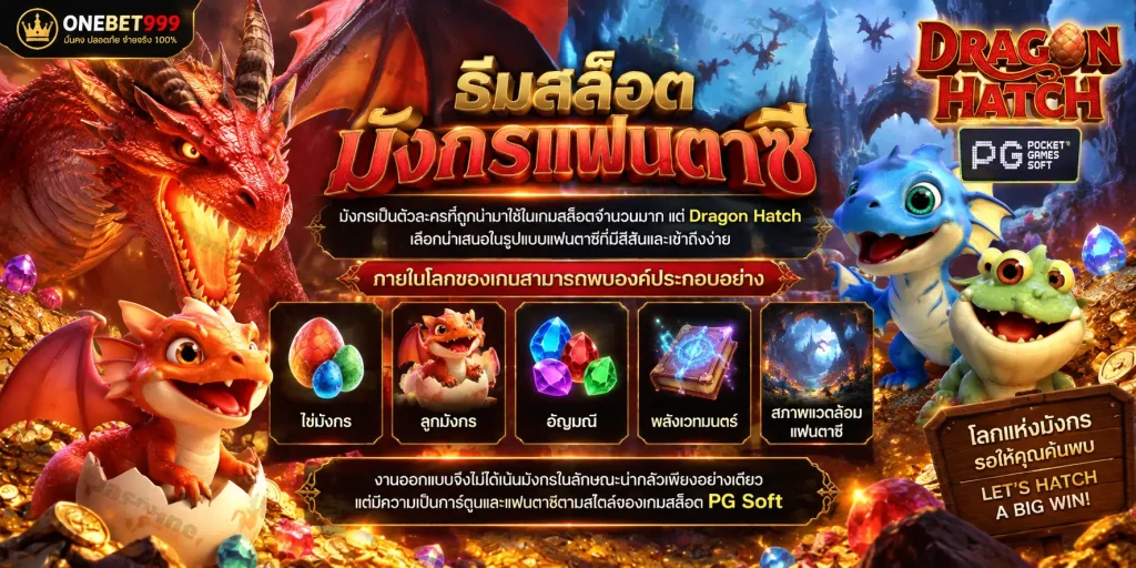 Dragon Hatch