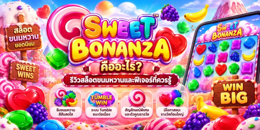 Sweet Bonanza